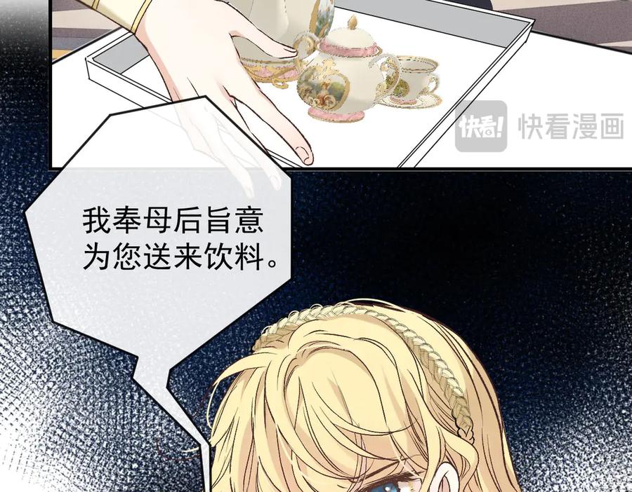 《凯洛斯山的十叶花》第5话 讨厌的皇后 第78页
