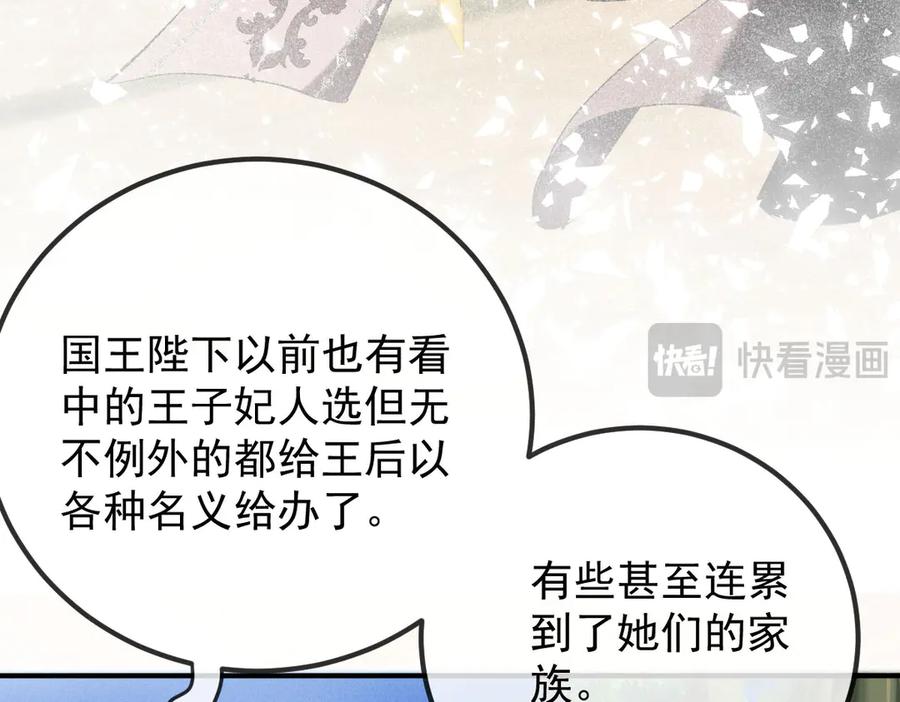《凯洛斯山的十叶花》第5话 讨厌的皇后 第175页