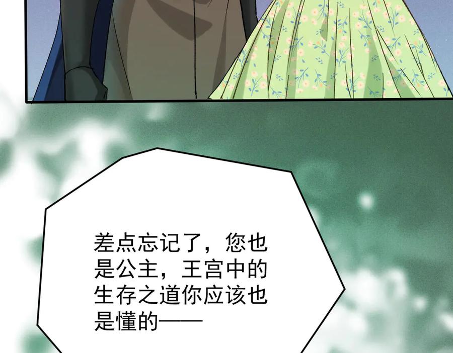 《凯洛斯山的十叶花》第5话 讨厌的皇后 第144页