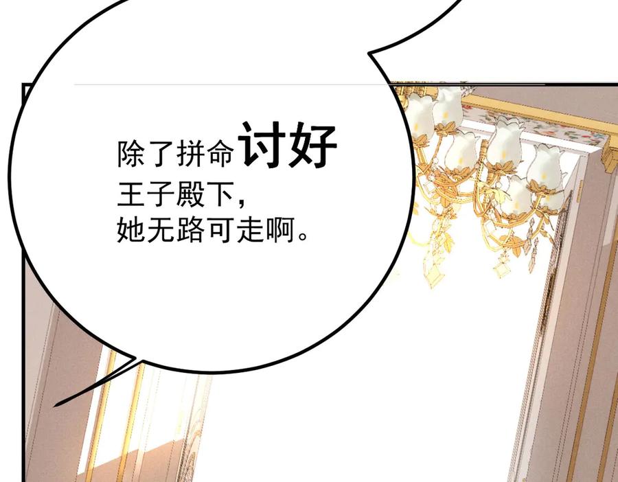《凯洛斯山的十叶花》第5话 讨厌的皇后 第30页