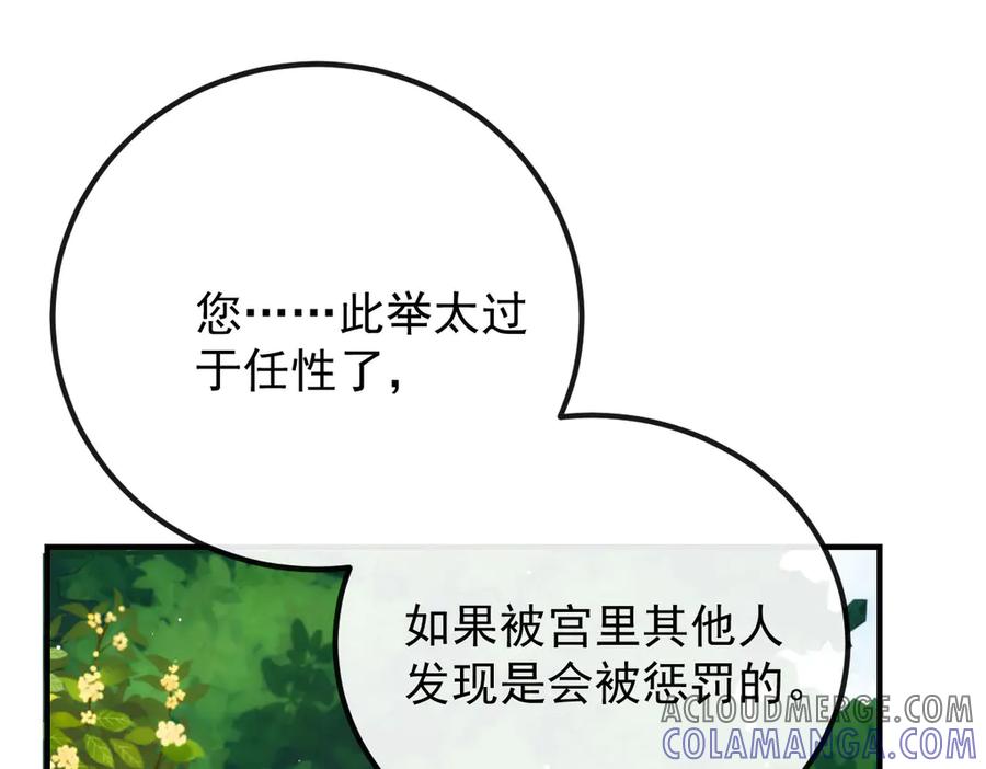《凯洛斯山的十叶花》第5话 讨厌的皇后 第113页