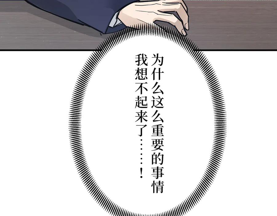 《特工重生：最强高中生》第6话 第147页