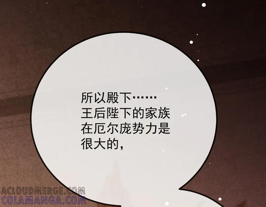 《凯洛斯山的十叶花》第5话 讨厌的皇后 第169页