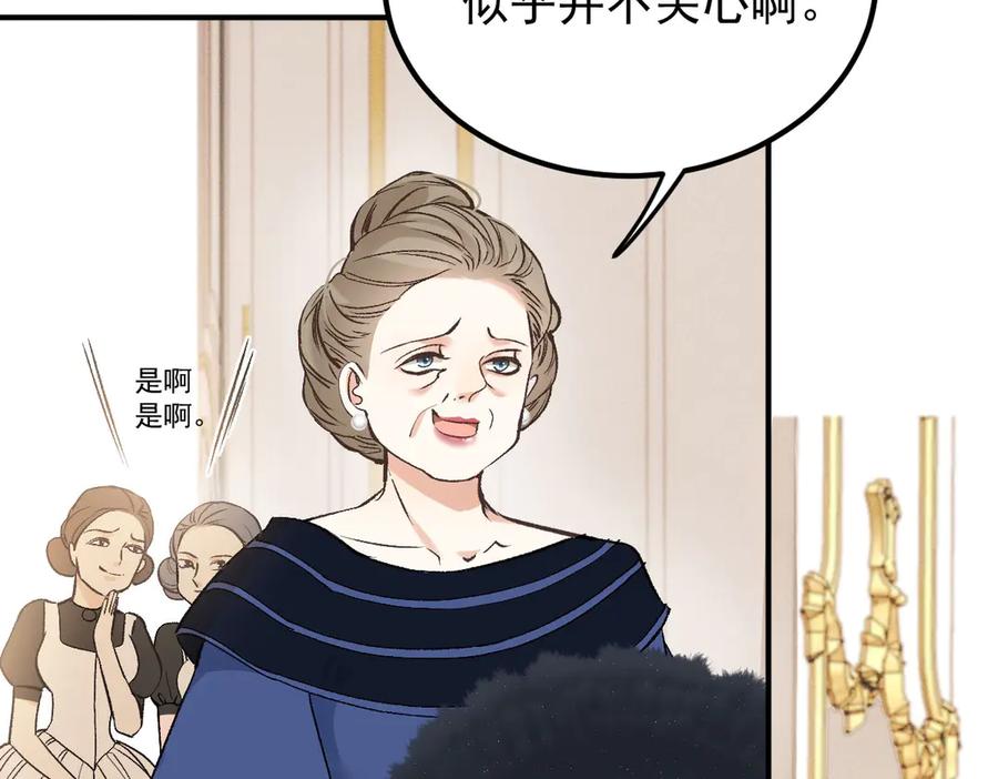 《凯洛斯山的十叶花》第5话 讨厌的皇后 第19页