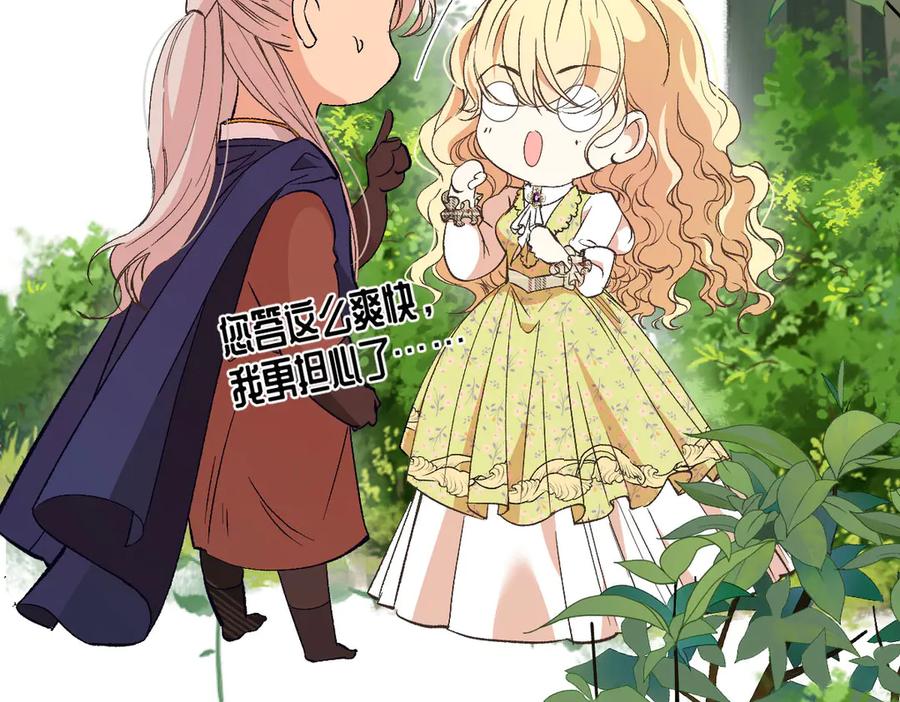 《凯洛斯山的十叶花》第5话 讨厌的皇后 第195页