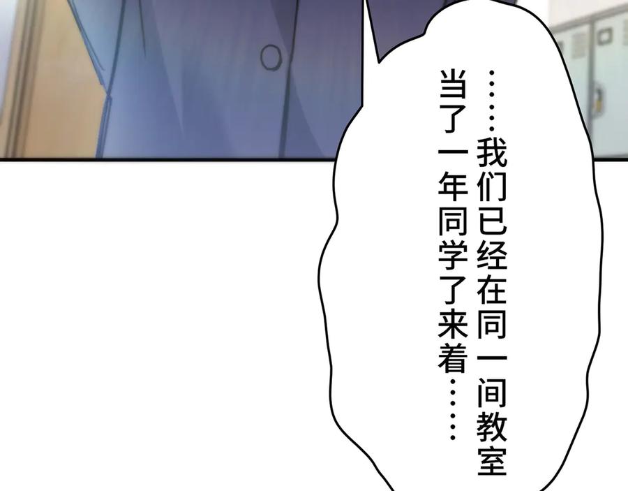 《特工重生：最强高中生》第6话 第255页