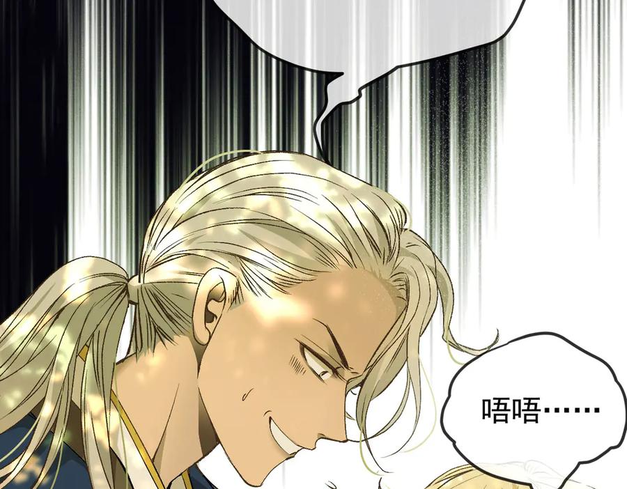《凯洛斯山的十叶花》第5话 讨厌的皇后 第166页