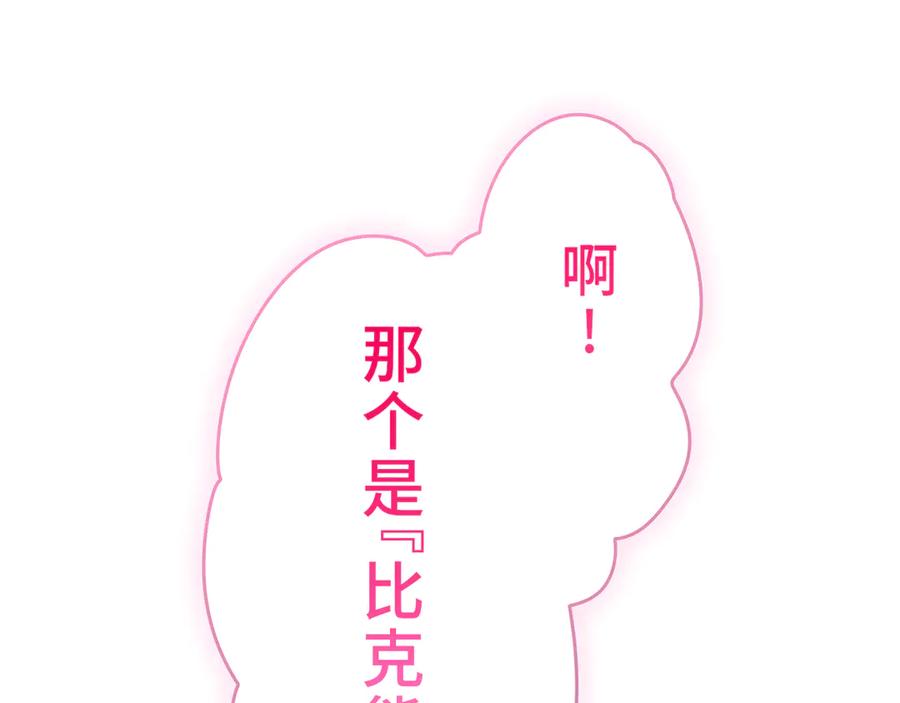 《特工重生：最强高中生》第6话 第244页