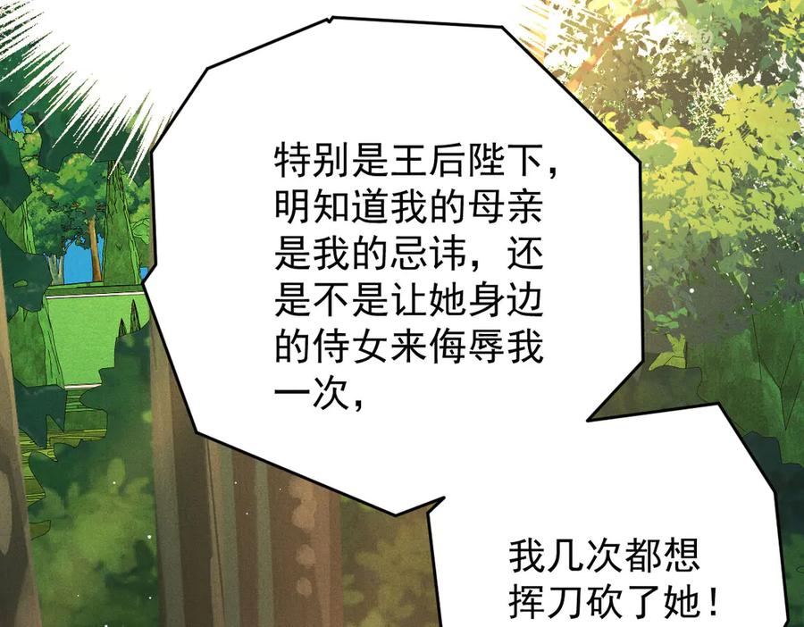 《凯洛斯山的十叶花》第5话 讨厌的皇后 第152页