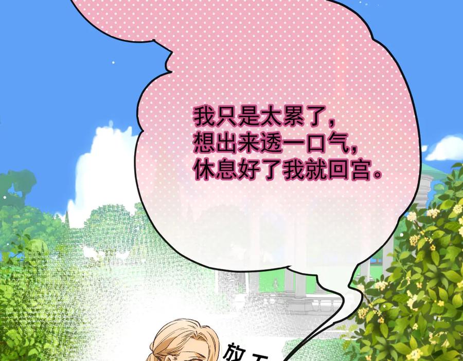 《凯洛斯山的十叶花》第5话 讨厌的皇后 第124页