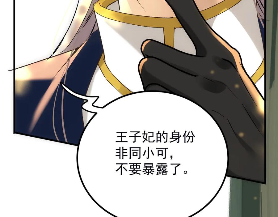 《凯洛斯山的十叶花》第5话 讨厌的皇后 第192页
