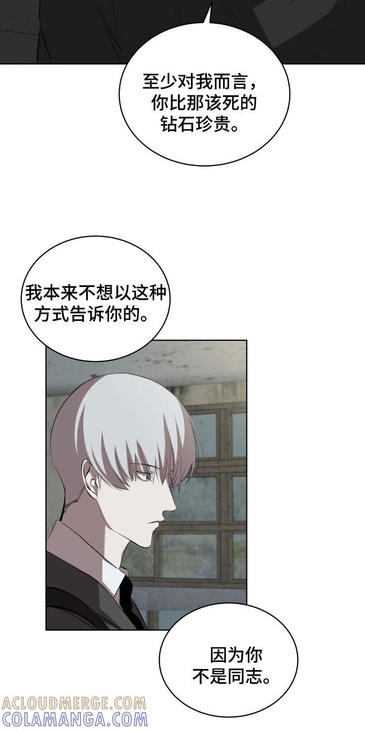 《法外狂徒》第60章：【第二季】心意 第23页