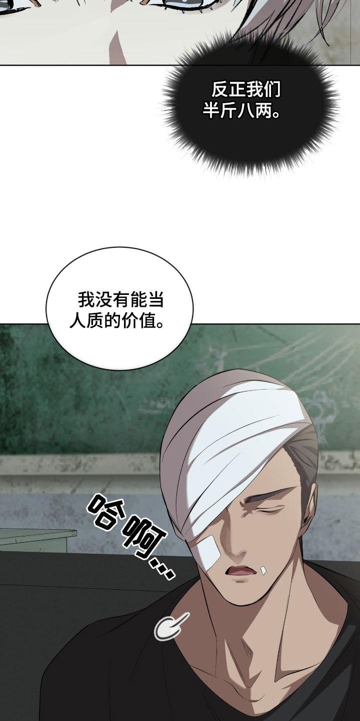 《法外狂徒》第60章：【第二季】心意 第22页