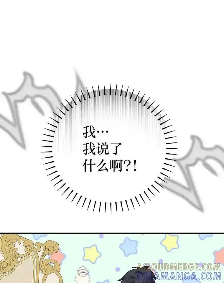 公爵夫人的秘密执笔 62.贵族的压力 第101页