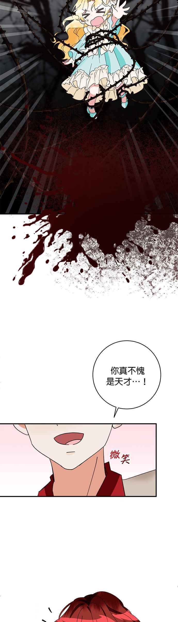 《小小人质太可爱》第69话 第3页