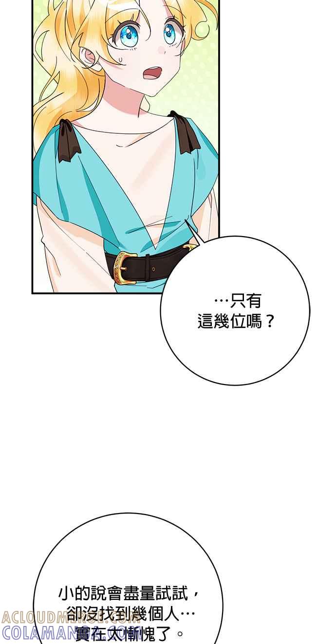 《小小人质太可爱》第69话 第7页