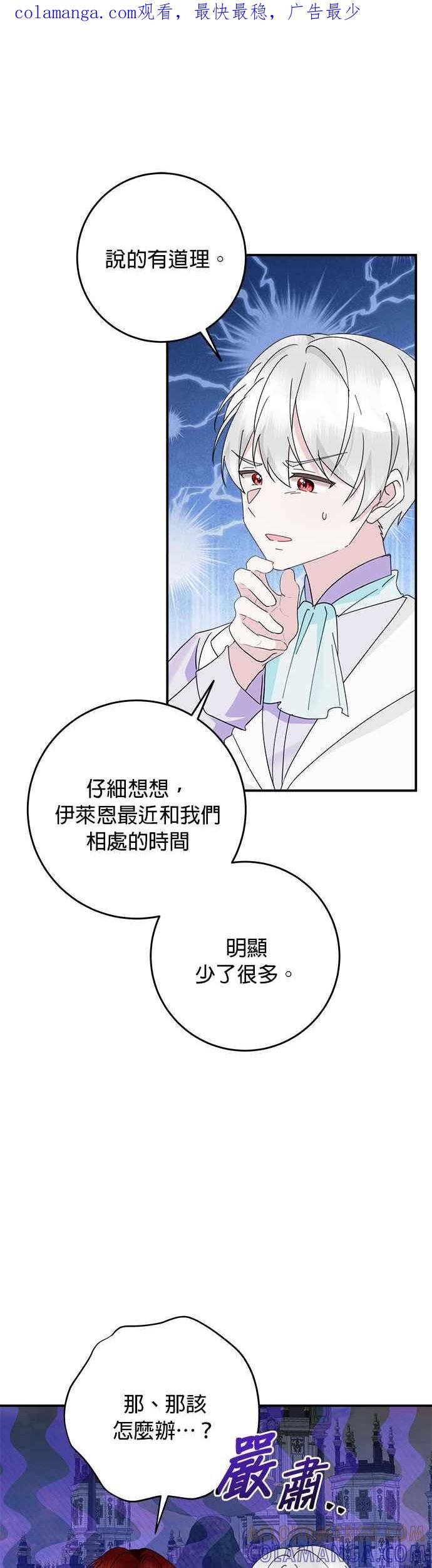 《小小人质太可爱》第69话 第1页