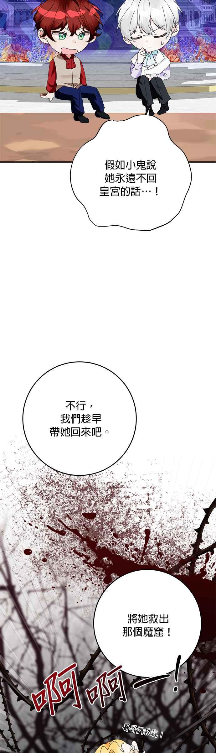 《小小人质太可爱》第69话 第2页