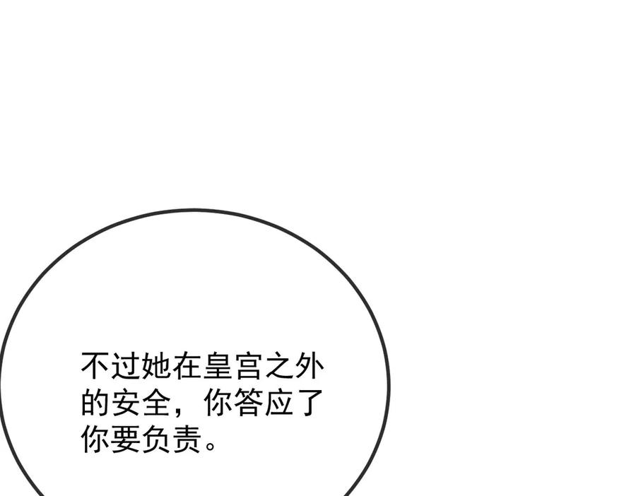 《凯洛斯山的十叶花》第6话 出宫喽！ 第51页