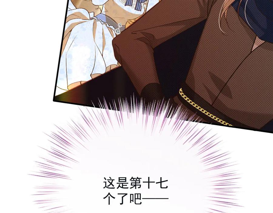 《凯洛斯山的十叶花》第6话 出宫喽！ 第86页