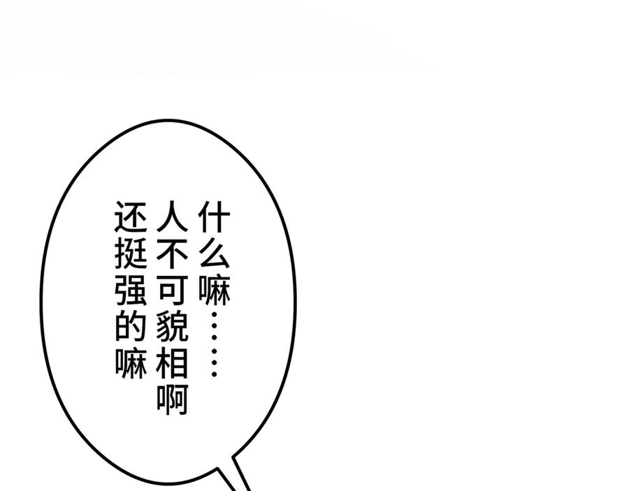 《特工重生：最强高中生》第7话 第59页