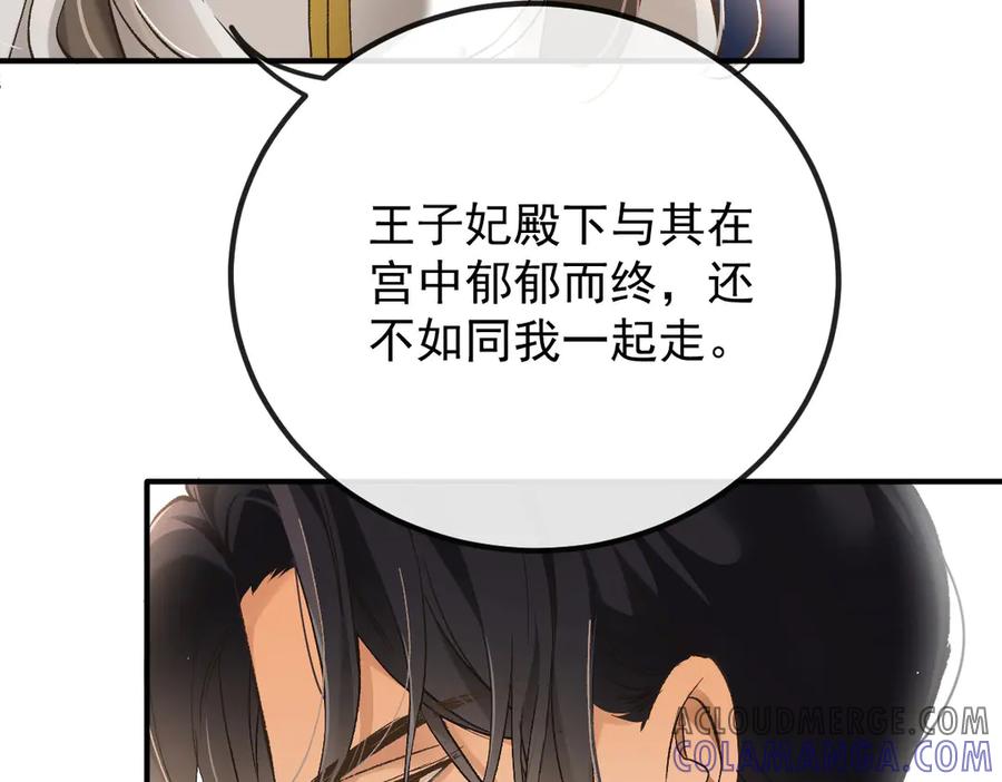 《凯洛斯山的十叶花》第6话 出宫喽！ 第25页