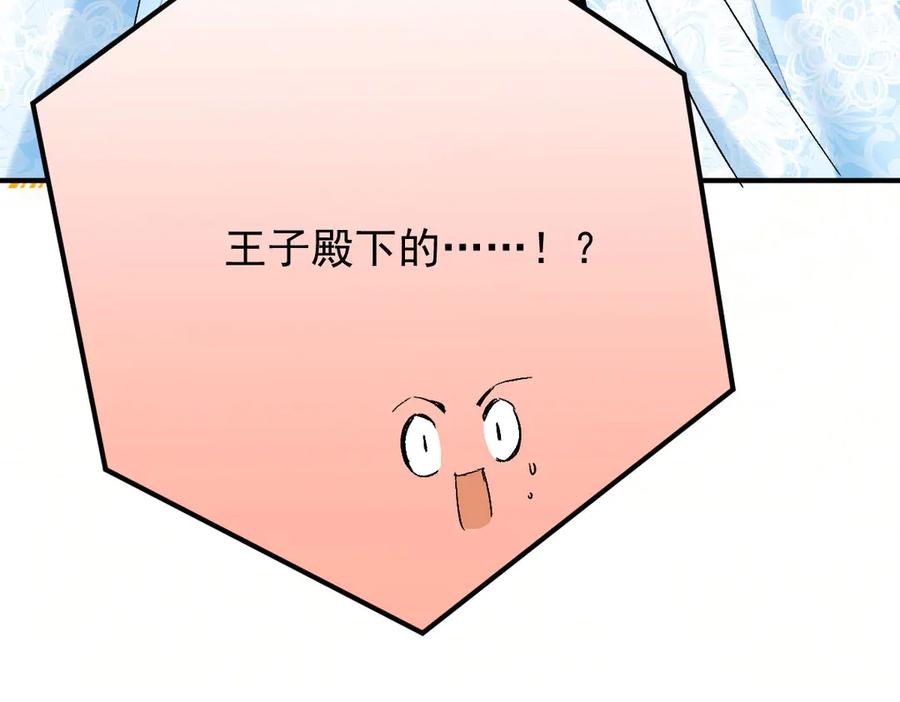 《凯洛斯山的十叶花》第6话 出宫喽！ 第135页