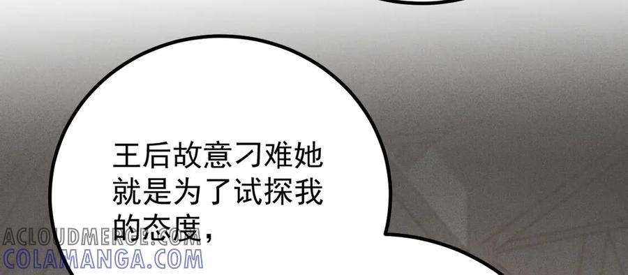 《凯洛斯山的十叶花》第6话 出宫喽！ 第33页