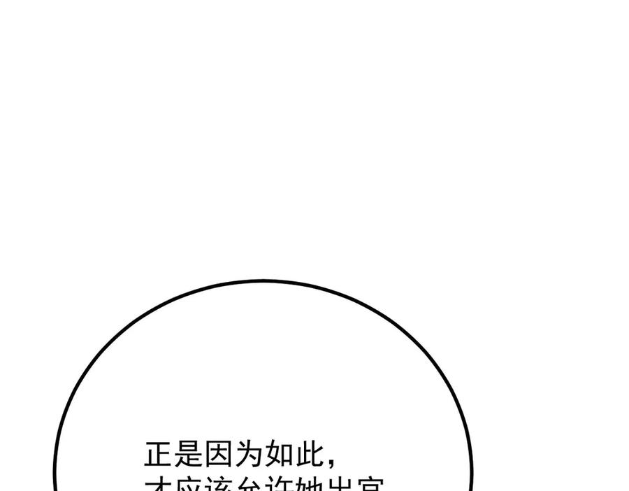 《凯洛斯山的十叶花》第6话 出宫喽！ 第38页