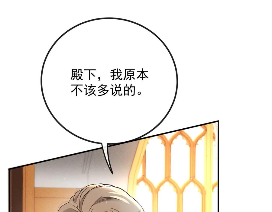 《凯洛斯山的十叶花》第6话 出宫喽！ 第16页