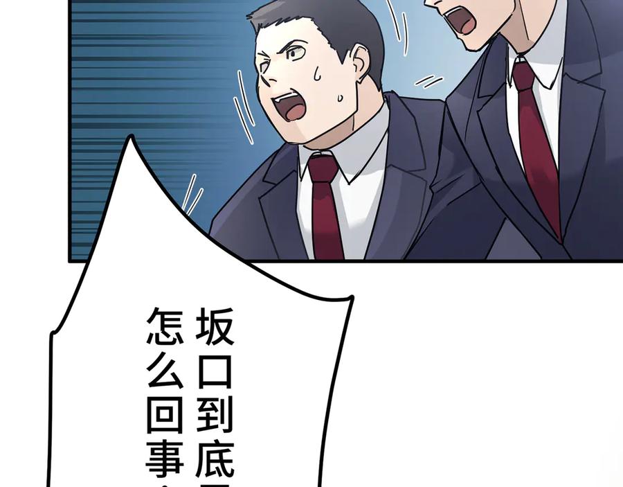 《特工重生：最强高中生》第7话 第54页