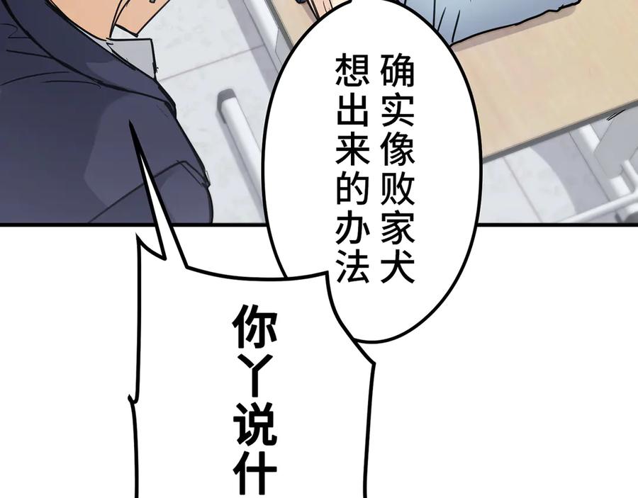 《特工重生：最强高中生》第7话 第28页