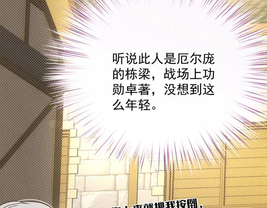 《凯洛斯山的十叶花》第6话 出宫喽！ 第114页