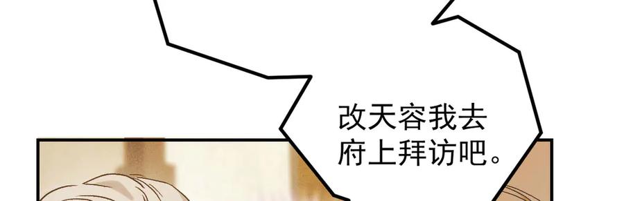 《凯洛斯山的十叶花》第6话 出宫喽！ 第110页