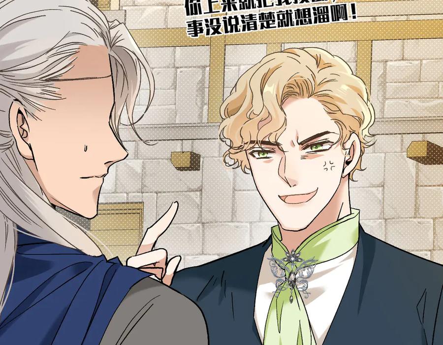 《凯洛斯山的十叶花》第6话 出宫喽！ 第115页