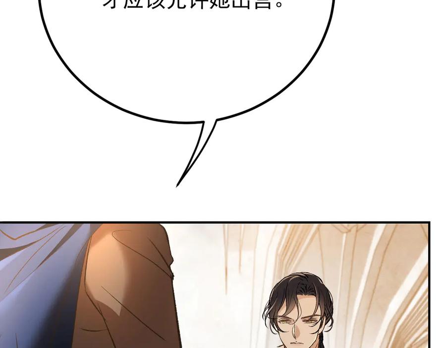 《凯洛斯山的十叶花》第6话 出宫喽！ 第39页