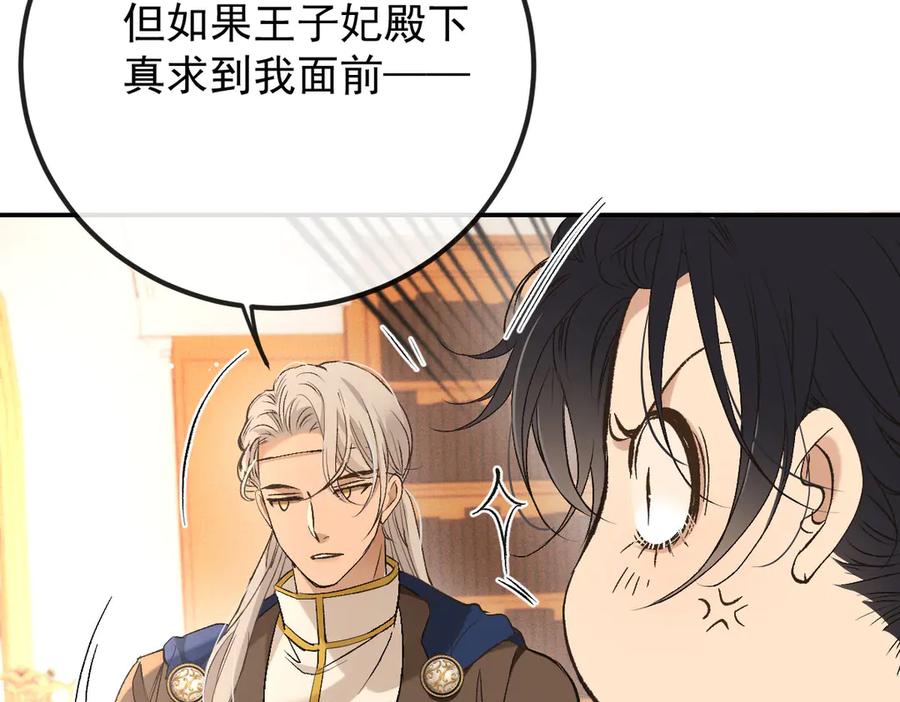 《凯洛斯山的十叶花》第6话 出宫喽！ 第11页
