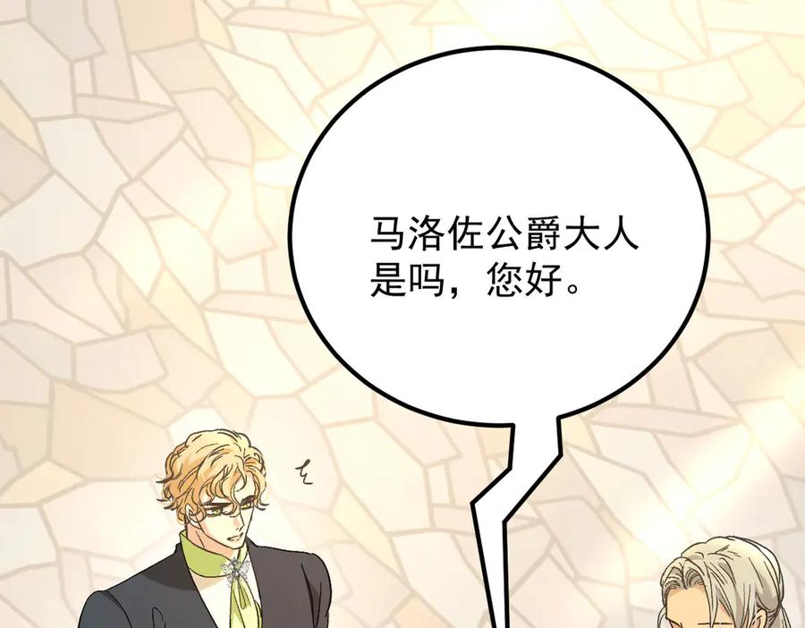 《凯洛斯山的十叶花》第6话 出宫喽！ 第124页