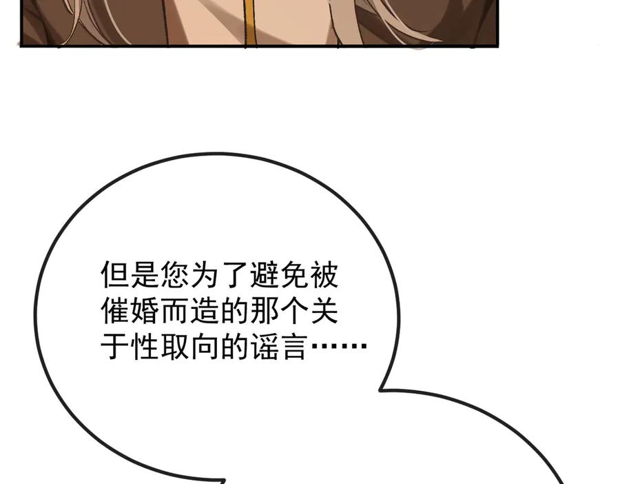 《凯洛斯山的十叶花》第6话 出宫喽！ 第19页