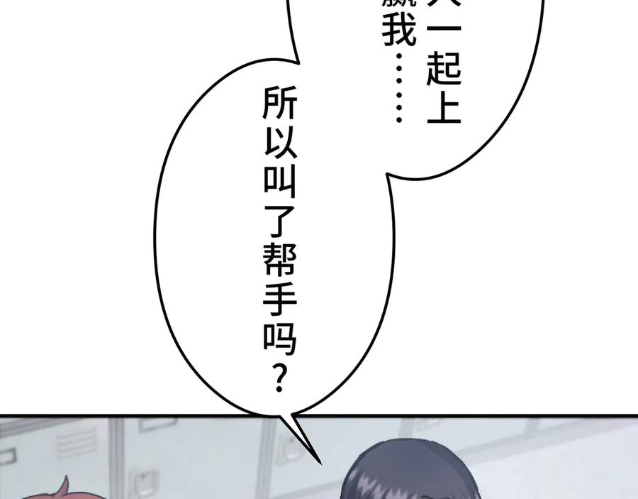 《特工重生：最强高中生》第7话 第26页