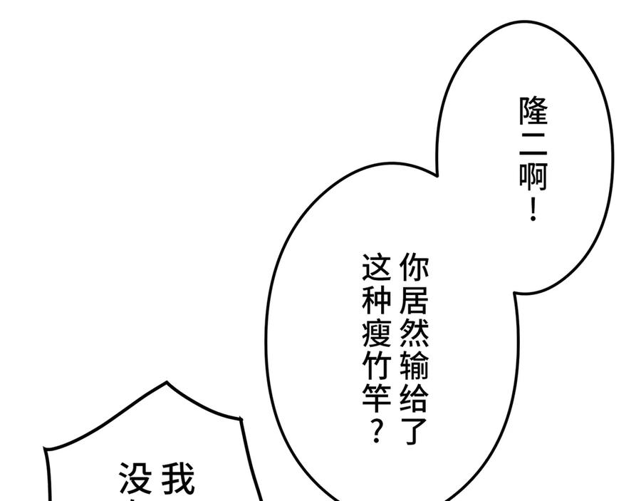 《特工重生：最强高中生》第7话 第18页