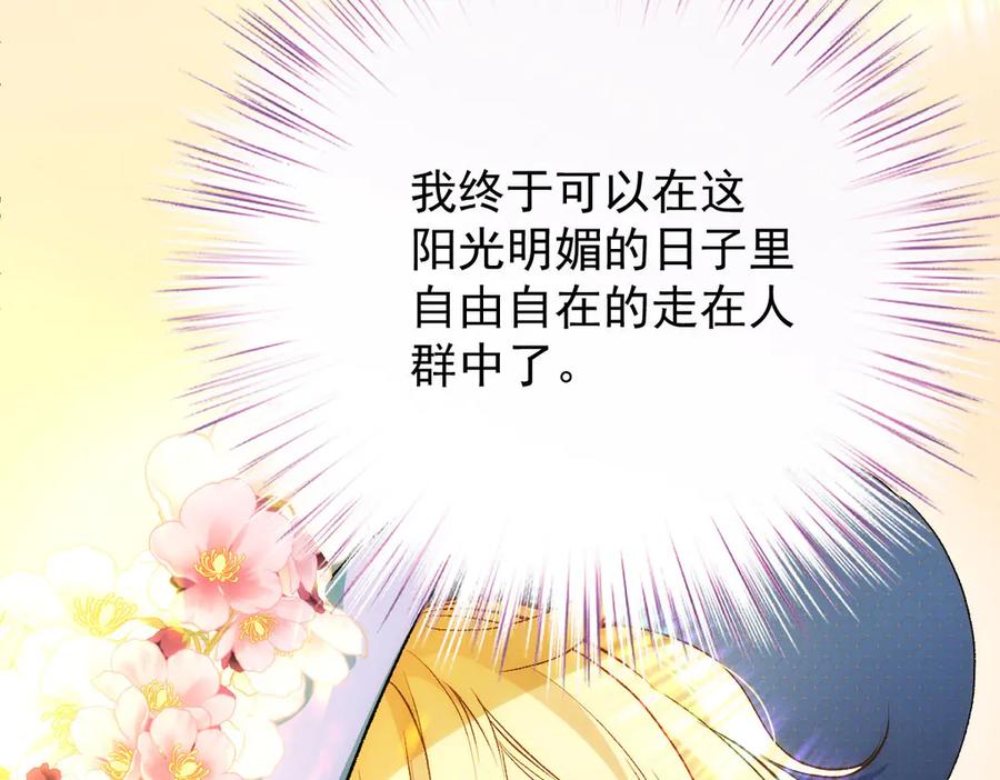 《凯洛斯山的十叶花》第6话 出宫喽！ 第68页