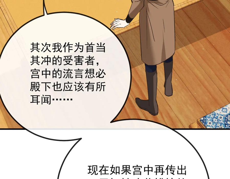《凯洛斯山的十叶花》第6话 出宫喽！ 第22页