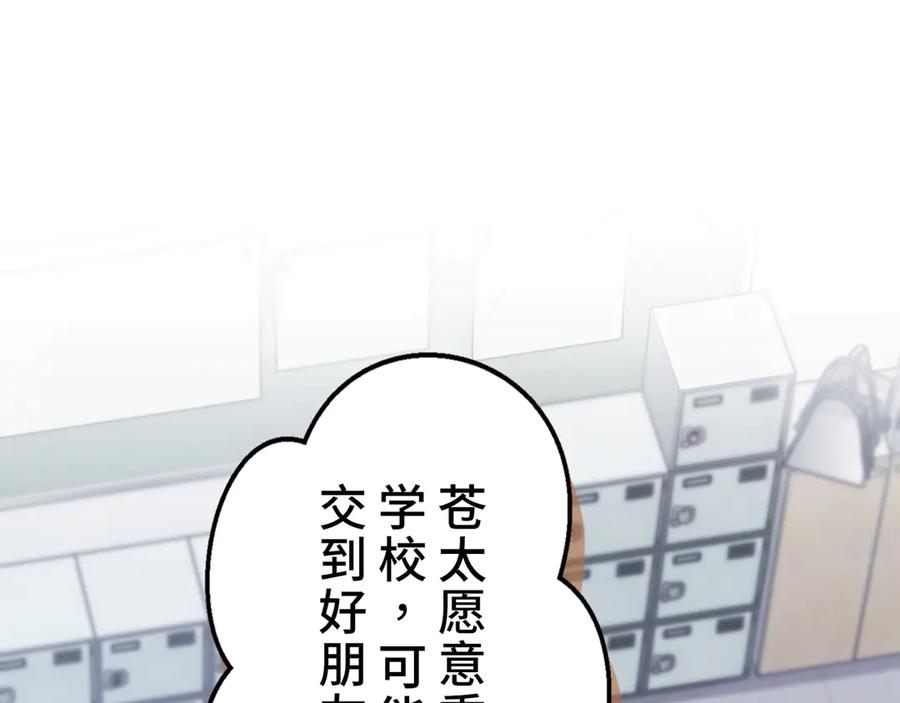 《特工重生：最强高中生》第7话 第87页