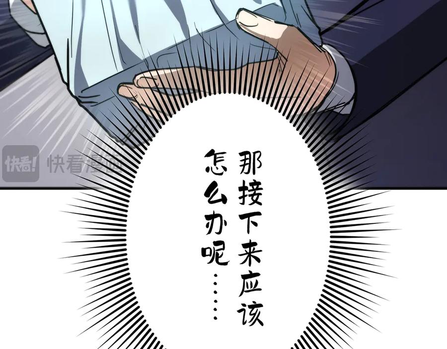 《特工重生：最强高中生》第7话 第79页