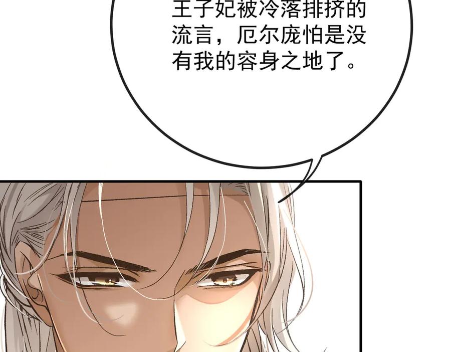 《凯洛斯山的十叶花》第6话 出宫喽！ 第23页