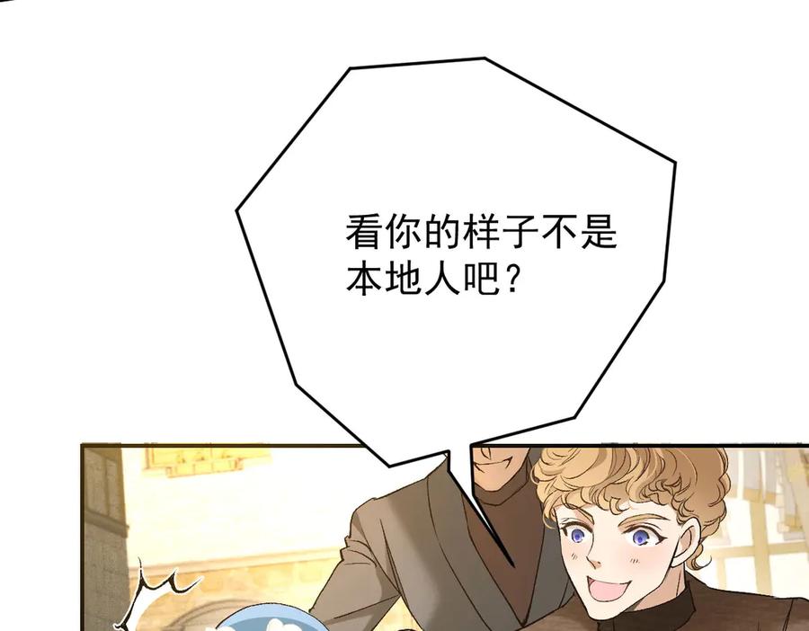 《凯洛斯山的十叶花》第6话 出宫喽！ 第75页
