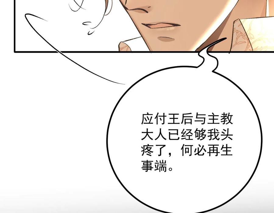 《凯洛斯山的十叶花》第6话 出宫喽！ 第32页