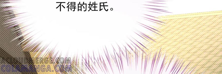 《凯洛斯山的十叶花》第6话 出宫喽！ 第113页