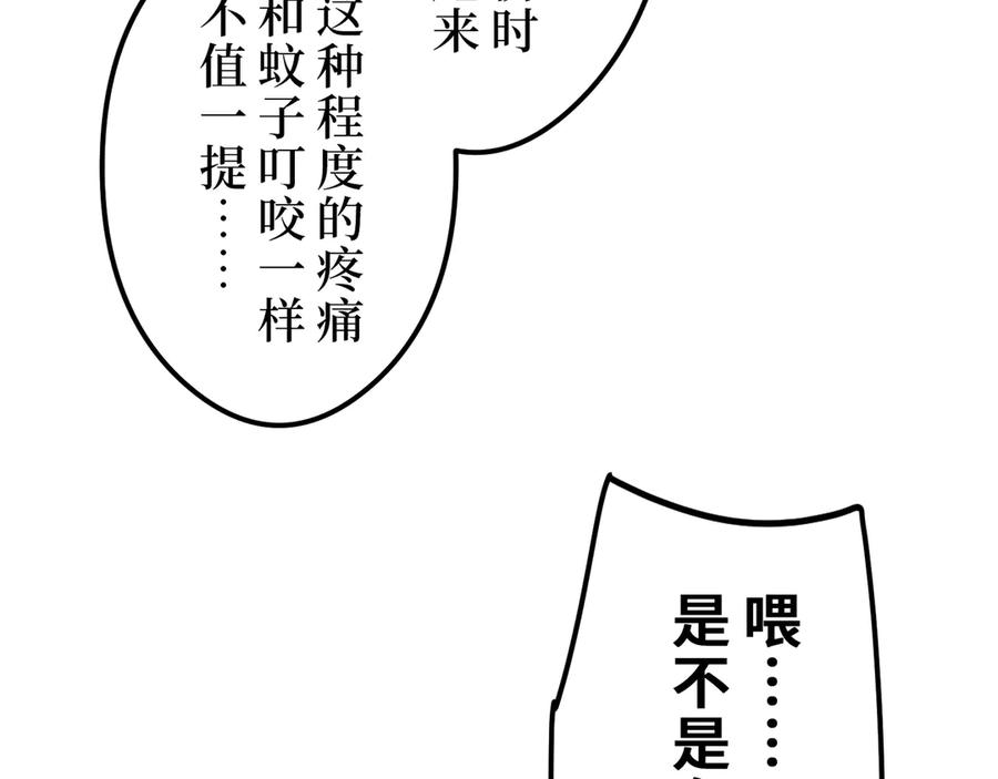 《特工重生：最强高中生》第7话 第134页